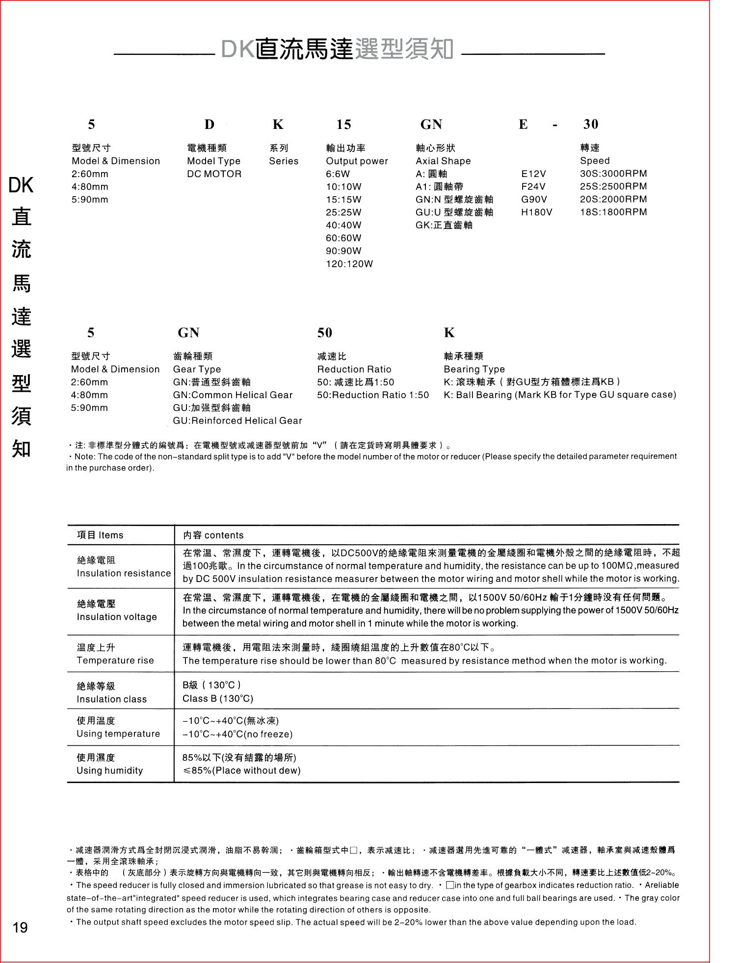 微型直流電機