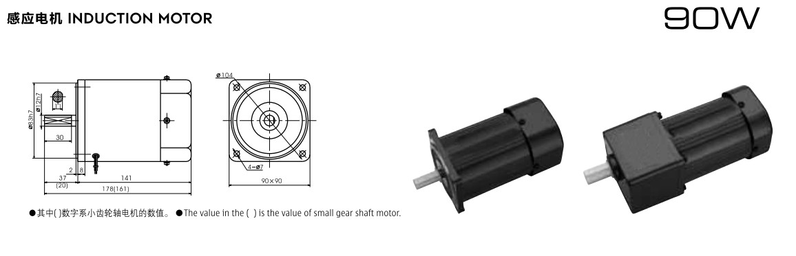 90W減速電機(jī)