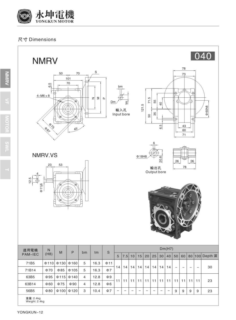 NMRV040減速機