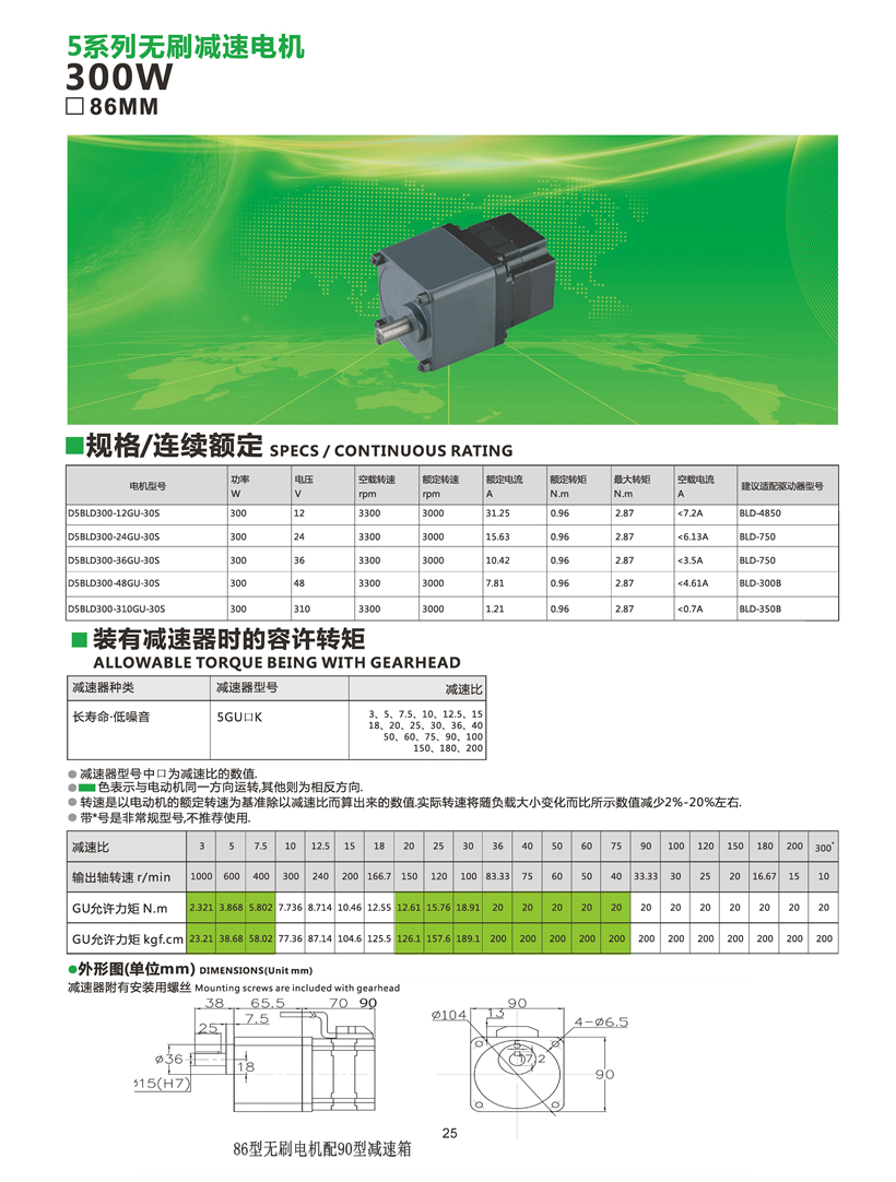 直流無刷減速電機