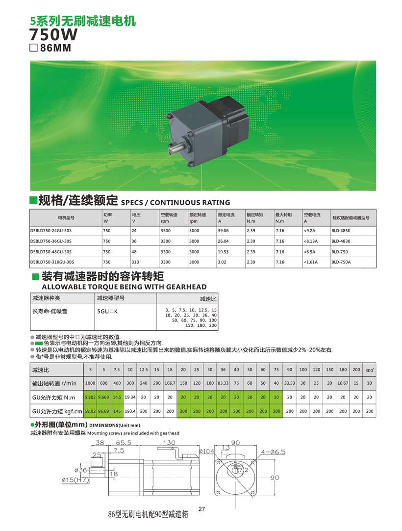 無(wú)刷齒輪電機(jī)750W