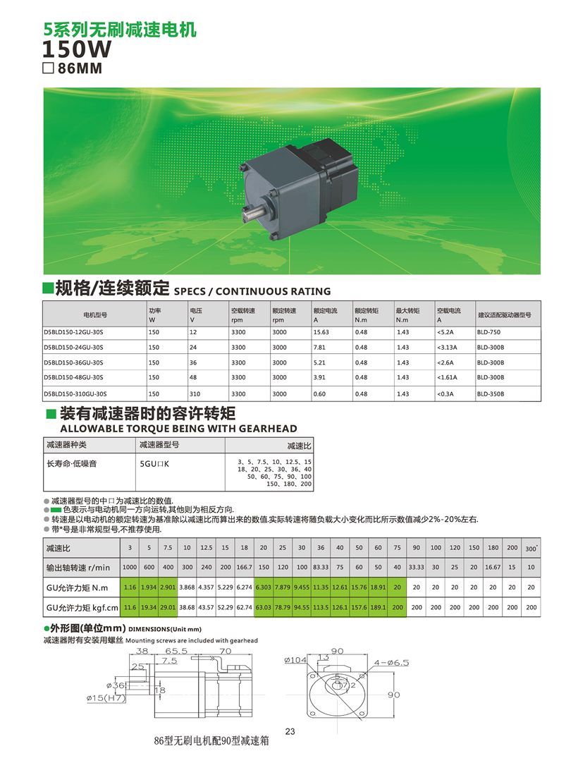 無刷齒輪減速電機(jī)150W