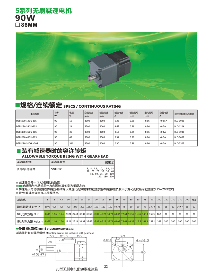 無刷減速電機(jī)90W