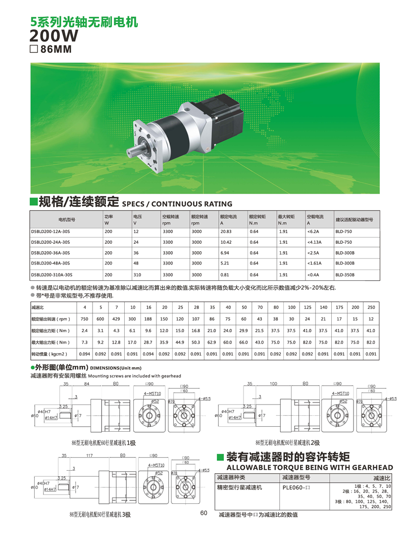 5系列無(wú)刷行星減速電機(jī)