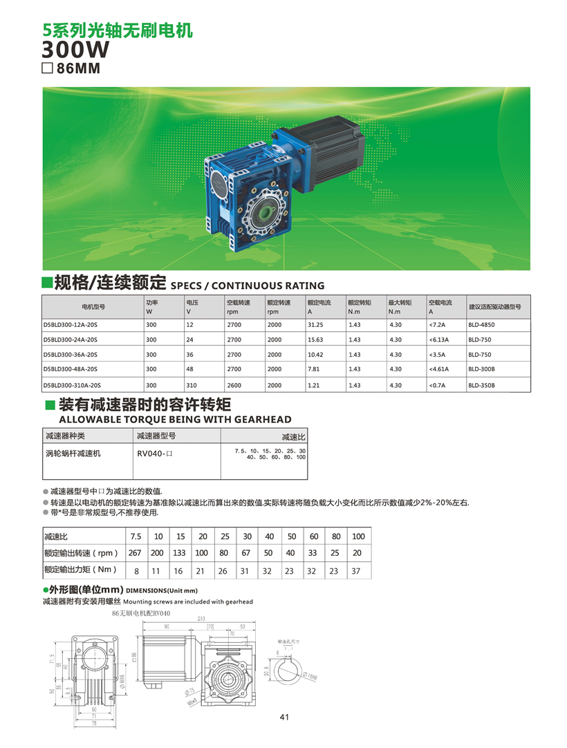 無刷RV減速電機(jī)