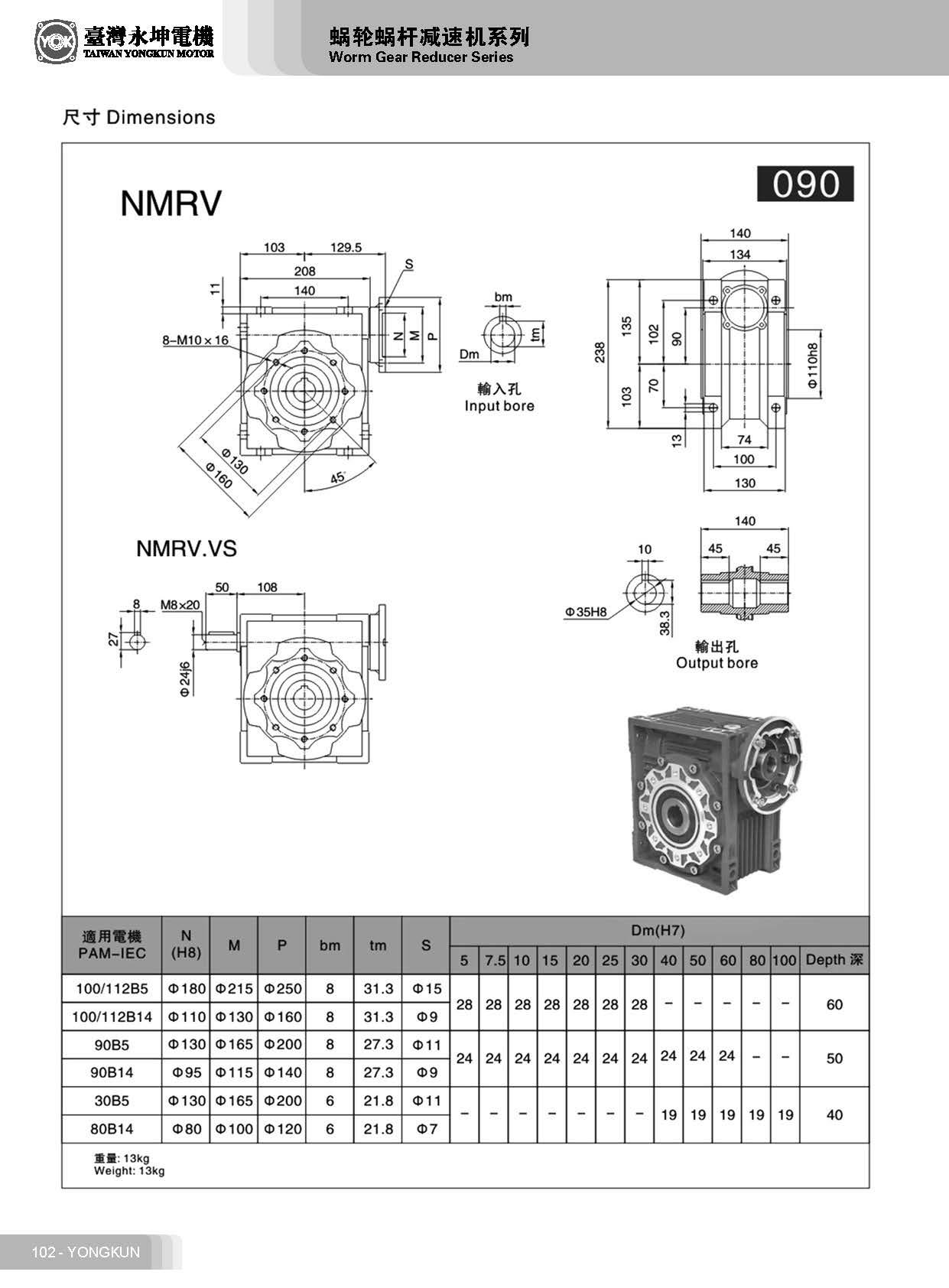 NMRV090蝸輪蝸桿減速機(jī)