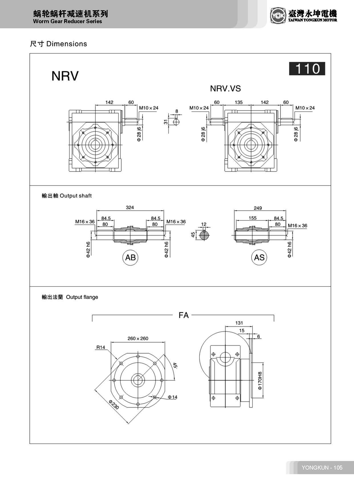 nrv蝸輪蝸桿減速機(jī)110系列