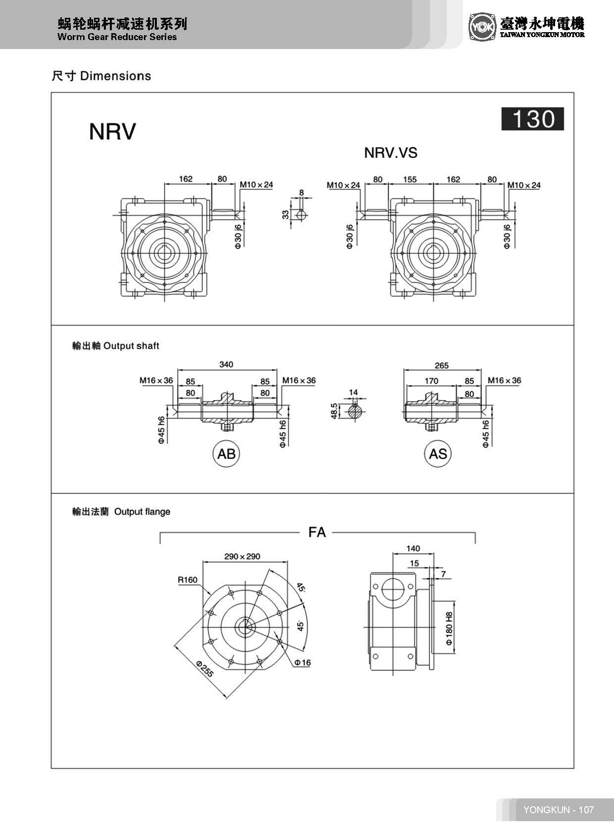 NRV減速機130系列